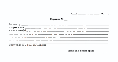 Справка свободной формы в Уфе